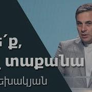 Գոռ Մեխակյան Gor Mexakyan