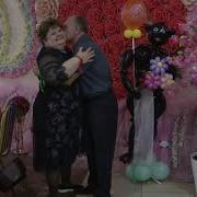 От Мужа Жене С Юбилеем
