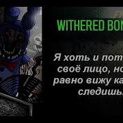 Голоса Аниматроников Из Всех Частей Fnaf На Русском1