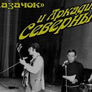 Аркадий Северный 08 Возле Дома Нового На Краю Сел 1979 С Ансамблем