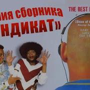 История Музыки Диско Сборник Синдикат Смерти