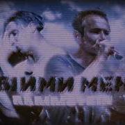 Rammstein X Океан Ельзи
