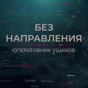 Вещдок Опережая Время