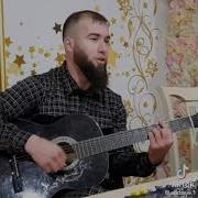 Нана Ахь Са Хунда Гат До На Гитаре