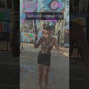 Тайский Электрон