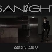 스 물 여 섯 스 뭄 넷 Astro Yoon Sanha