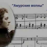Вальс Амурские Волны На Гармошке