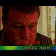 Заставка Сериала Улицы Разбитых Фонарей 8 Сезон Нтв 2007