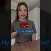 Учемся Говорить На Французском Во Сне