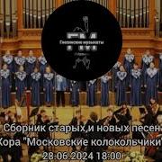 Сборник Старых И Новых Песен