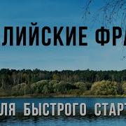 7 Минут Английского