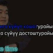 Насип Мырза Бакырайынбы Караоке
