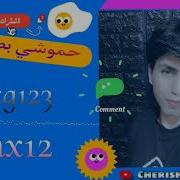 يايمه يايمه يتمشى على قلبي
