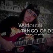 Танго Смерти На Гитаре Tango Of Death