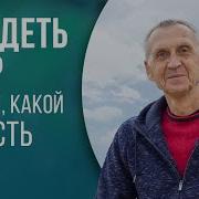 Пробуждение Сатсанги Генадия Гивина