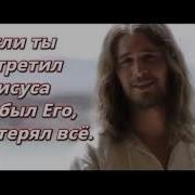 Иисус Сегодня Иисус Вчера Минус