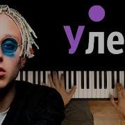 T Fest Улети Караоке Piano Karaoke ᴴᴰ Ноты Midi