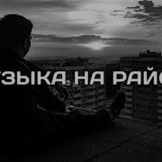 Подборка Пацанских Треков В Машину 2024