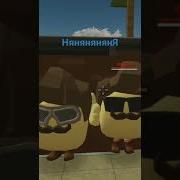 Няняняня Няняняня Няняняня