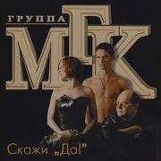 Мгк Скажи Да Альбом