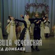 Клип Нохчи Зударий