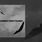 Saf Тихими Омутами