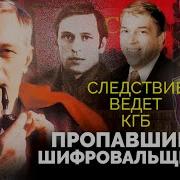 Предатели Виктор Шеймов