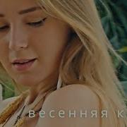Таис Логвиненко Весенняя Кошка