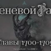 Теневой Раб 1700