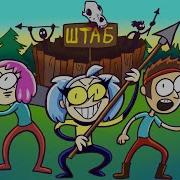 Как Мы Защищали Наш Штаб