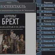 Мамаша Кураж И Ее Дети Аудиокнига