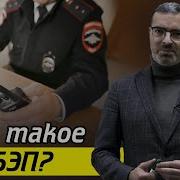 Обэп Работает