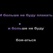 Минус Песни Отмените Войну