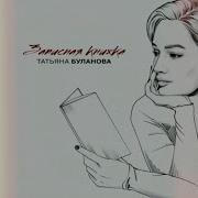 Буланова Записная Книжка