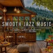 Smooth Jazz Perfect Instrumental Background Music For Working Studying And Relaxing