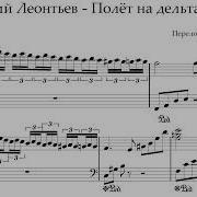 Полёт На Дельаплане Инструментальная