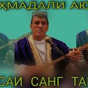 Махмадали Аюб Кисаи Сангтарош