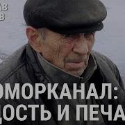 Беломорканал Рассказы