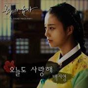 백지영 오늘도 사랑해 공주의 남자 Ost