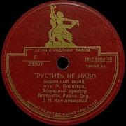 Эстрадный Оркестр Ленинградского Радио Сторона В