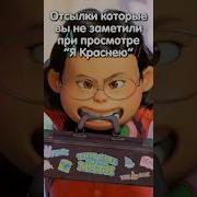 Санчес Я Краснею
