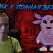 Лунтик X Полная Версия Прохожу Свою Игру