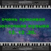 Красивая Арабская Музыка На Синтезаторе