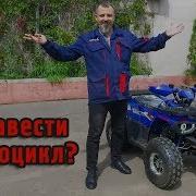 Запуск Квадроцикла