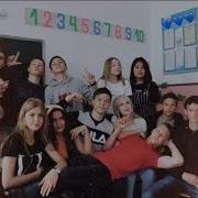 До Скорой Встречи Школьная Версия
