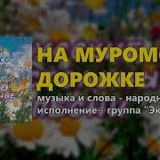 Группа Экспресс На Муромской Дорожке