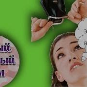 На Хрущевке Старый Дом