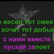 А Ну Ка Песню Нам Пропой Веселый Ветер Караоке