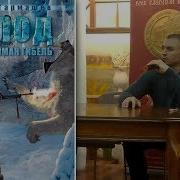 Сергей Тармашев Холод