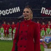 Гимн России Пелагея Матч По Футболу Россия Сербия